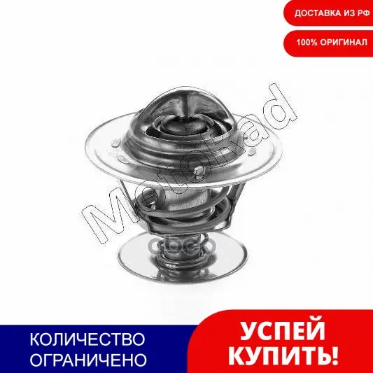 270-88k_термостат! 88°c С Прокл Ford Focus I/Ii/C-Max/Maverick 1.8/2.0 99 Motorad арт. 27088K | Автомобили и