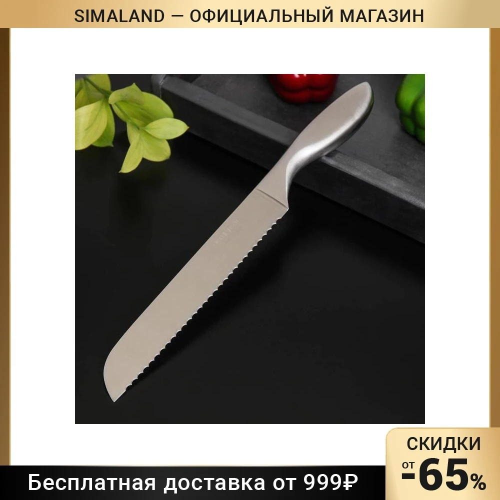 Нож кухонный Доляна Salomon хлебный лезвие 20 см
