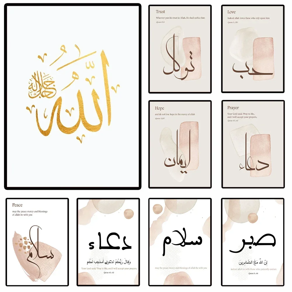 Милый мусульманский художественный постер с религиозной каллиграфией Картина