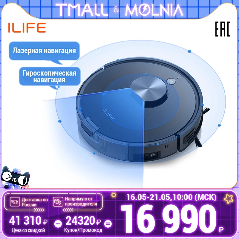  робот пылесос ILIFE A10s моющий для дома беспроводной сухой и влажной уборки Лазерная навига LDS MOLNIA