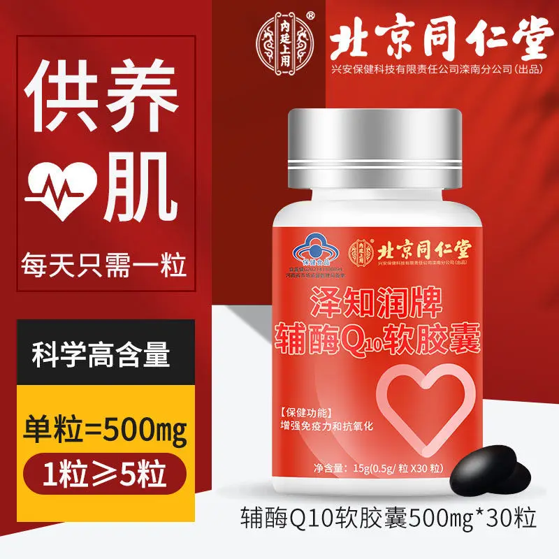 

Coenzyme Q10 Soft Capsules 30 Capsules Enhance Immunity and Antioxidant