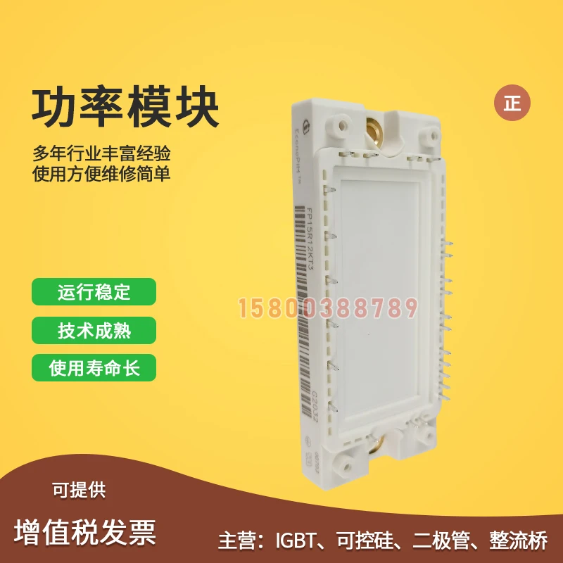 

Модуль FP75R12KE3 FP100R12KE3 FP15R12KE3G FP40R12KE3G