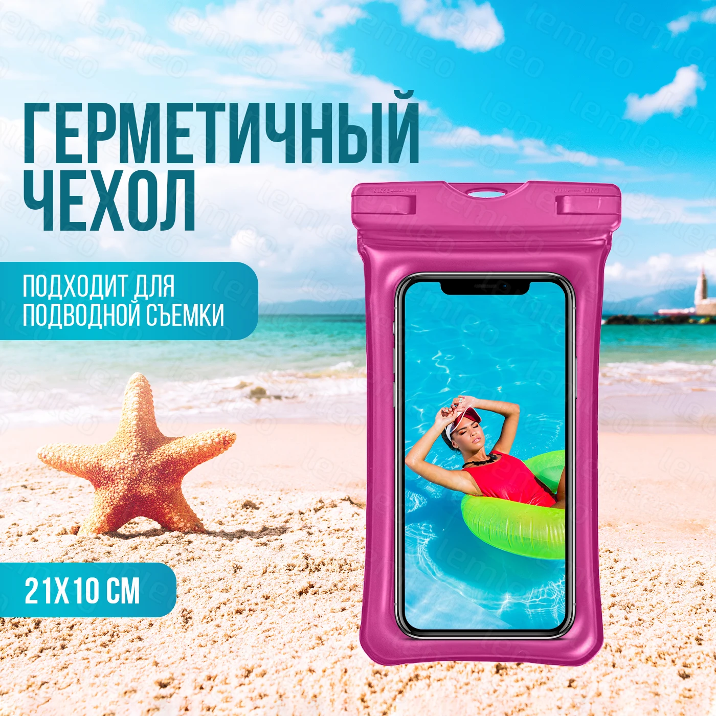 

LEMLEO Водонепроницаемый чехол для сотового телефона универсальный, сма