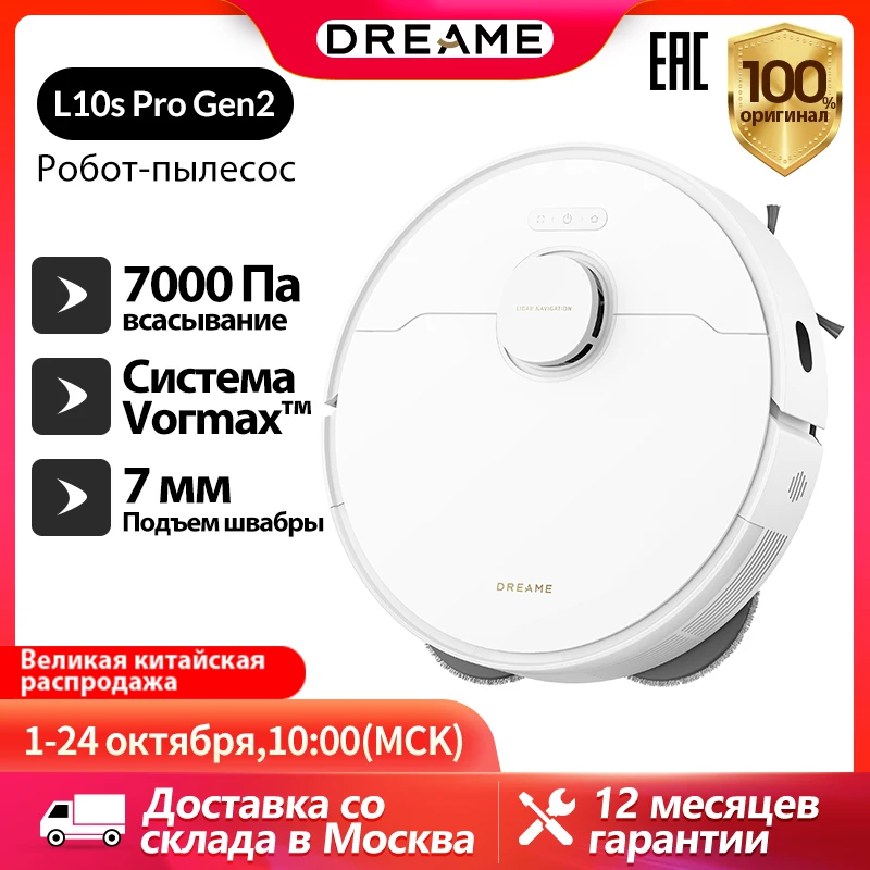 

Робот-пылесос Dreame L10s Pro Gen2, беспроводной, влажная уборка, пылесборник