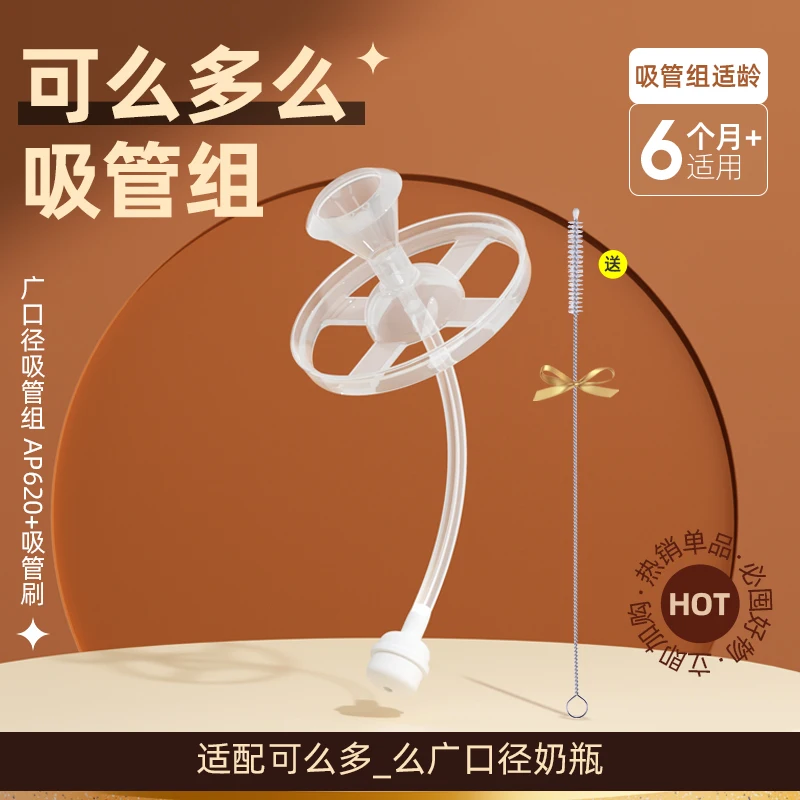 Wide caliber bottle straw for COMOTOMO Silica gel Wide drink
