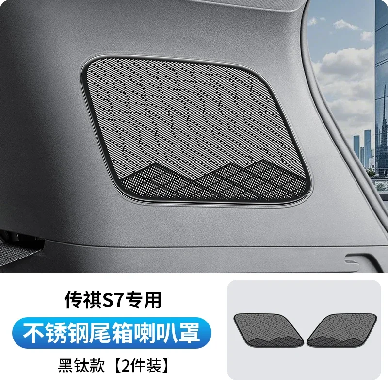 

Для GAC Trumpchi S7 2025 2026 Защитная крышка звукового сигнала багажника и аудиокрышка задней двери износостойкая и долговечная.