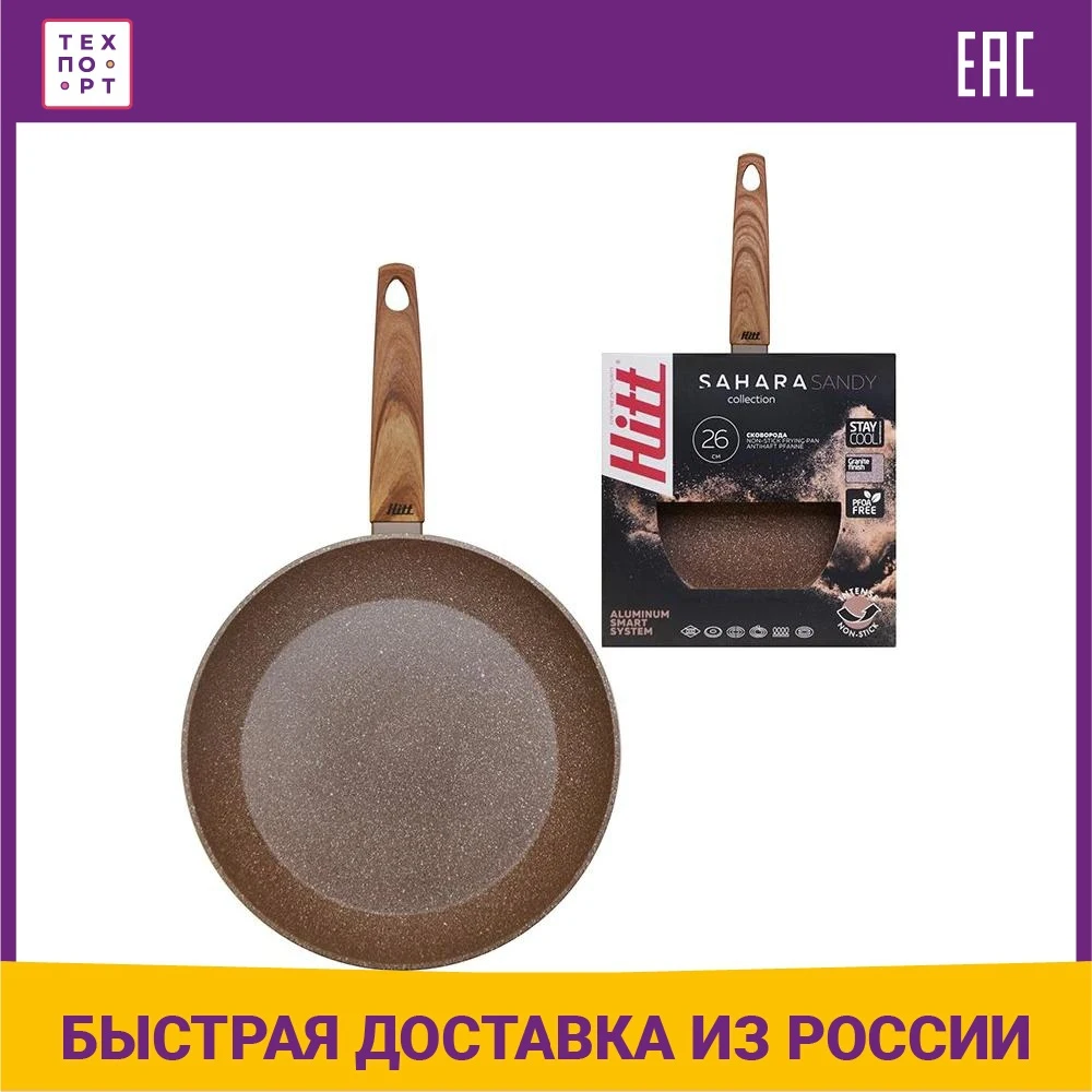 Сотейник Hitt Sahara Sandy 26 см HS-SDF26 | Дом и сад