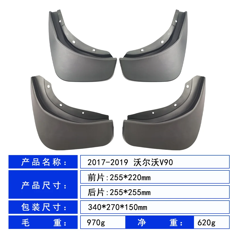 Для 2017-2019 VOLVO V90 брызговики передние и задние расширители крышка автомобильные