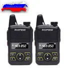 Портативная мини-рация Baofeng BF-T1, 2 шт.