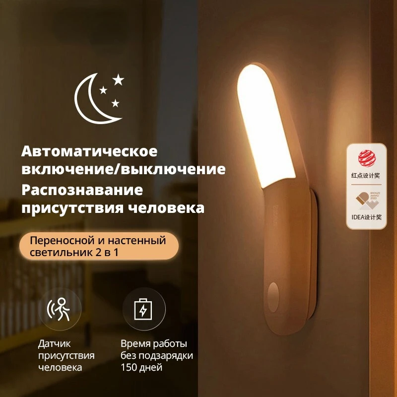 Магнитная индуксветодиодный Светодиодная лампа Baseus с датчиком движения