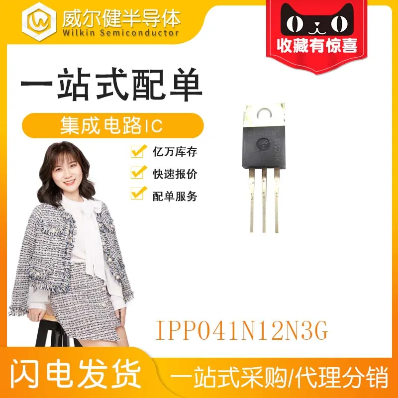 

Бесплатная доставка IPP041N12N3G TO220 N-CH 120A 120V 041N12N 10 шт.
