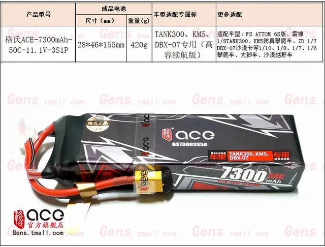 Gens ace 3S 11.1V 7300mAh 50C Lipo XT60