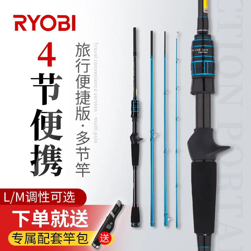 

Регулируемый портативный штырь для приманки RYOBI L/M, многосекционный метательный стержень с прямым хвостовиком, четырехсекционный дорожный ...
