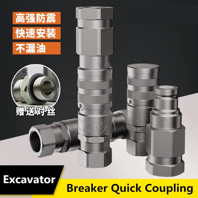 

For high pressure oil pipe connection excavator breaker hammer pile driver quick plane hydraulic quick joint carbon steel
