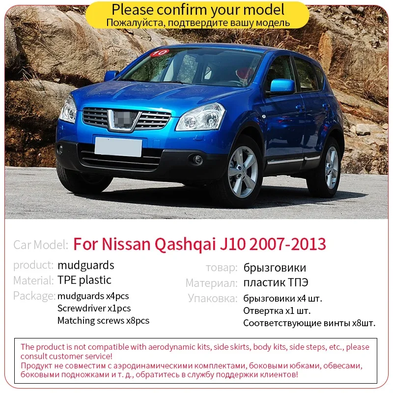 Автомобильное крыло для Nissan Qashqai J10 2007-2013 брызговики от пыли и брызг передние