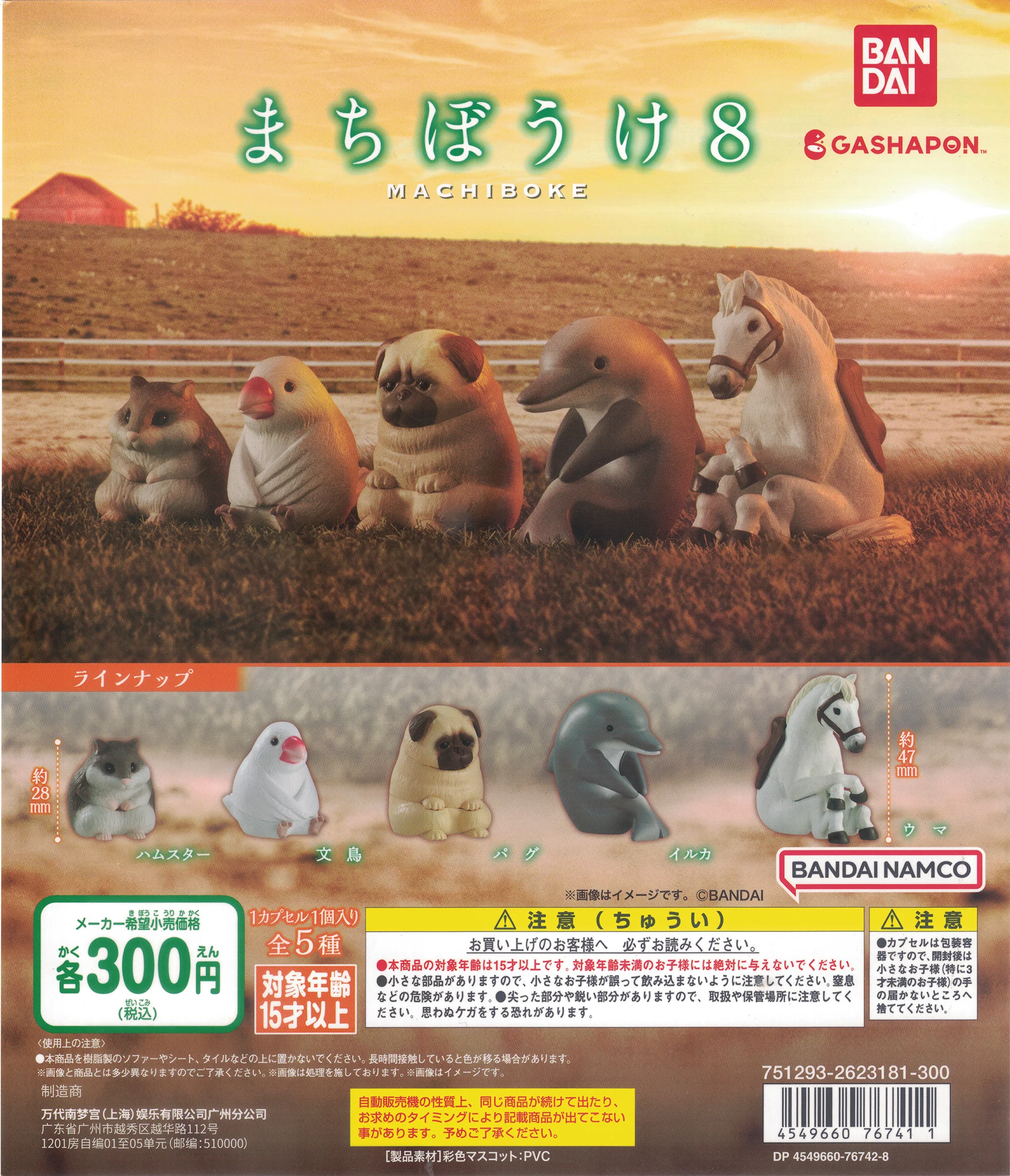 

BANDAI gashapon toys cute kawaii Machiboke 8 animals Hamster Pug Dolphin Horse Java sparrow waiting for you capsule figures