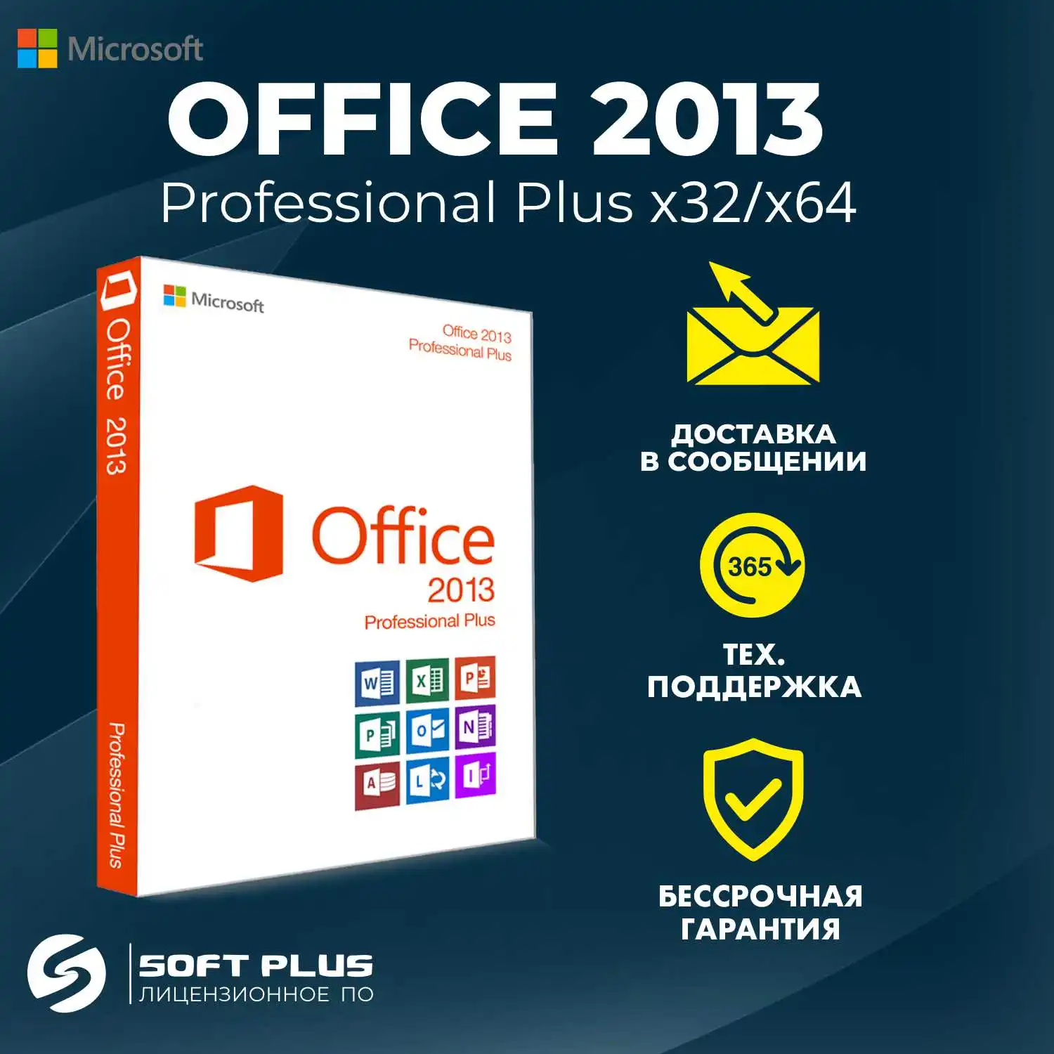 Microsoft office 2013 pro plus key, ms office для windows, ключ ...