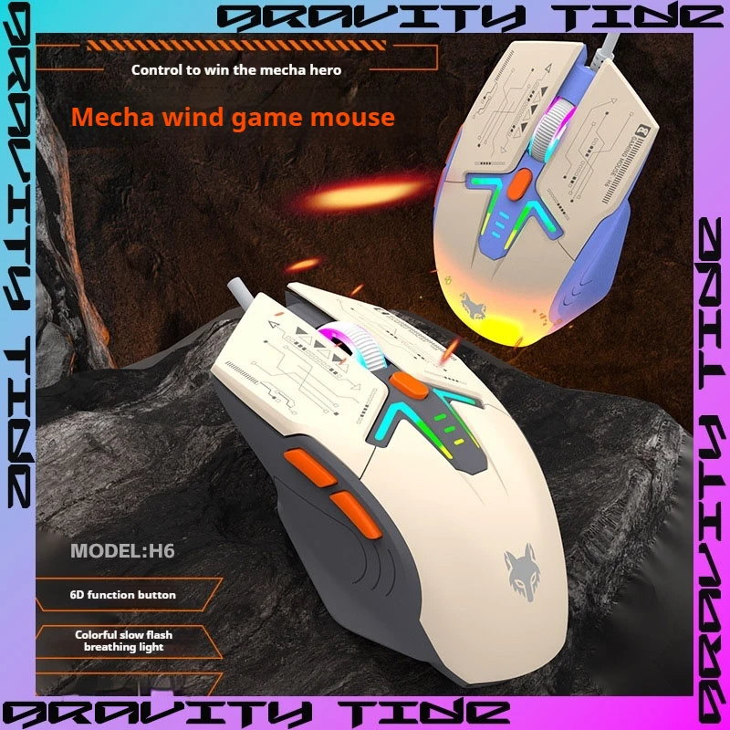 Проводная мышь в стиле Mecha крутая игровая трехцветная комбинация универсальная