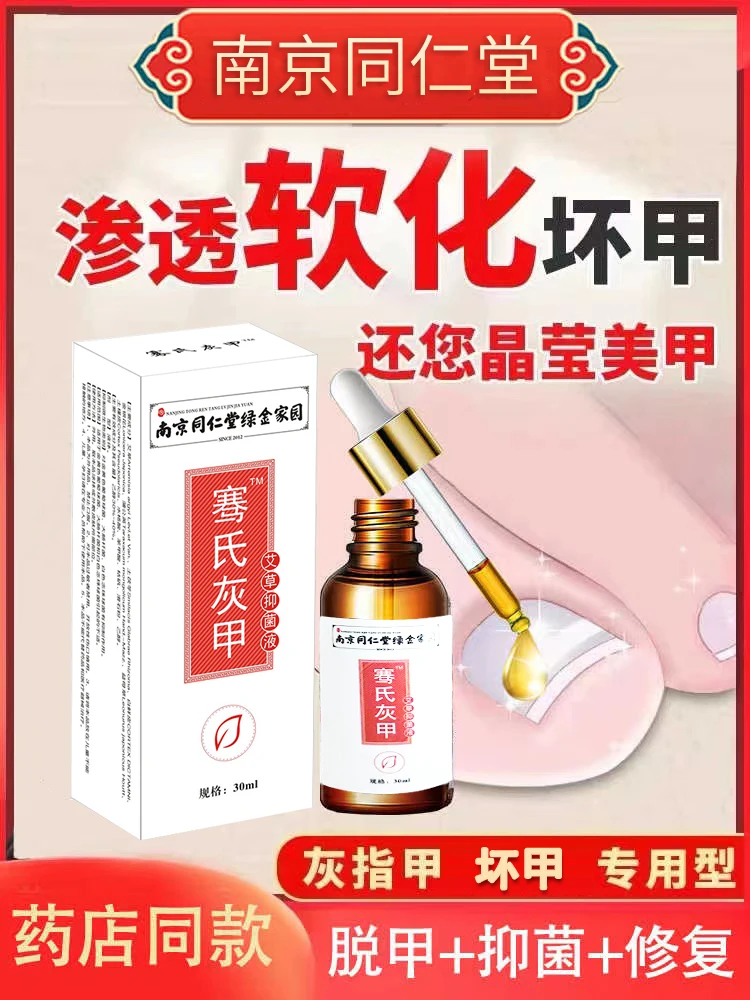 Tongrentang Hot Sale [Seven Days Long New Nail] Drop a of Bad Nail Becomes Good Potassium Antibacterial No...