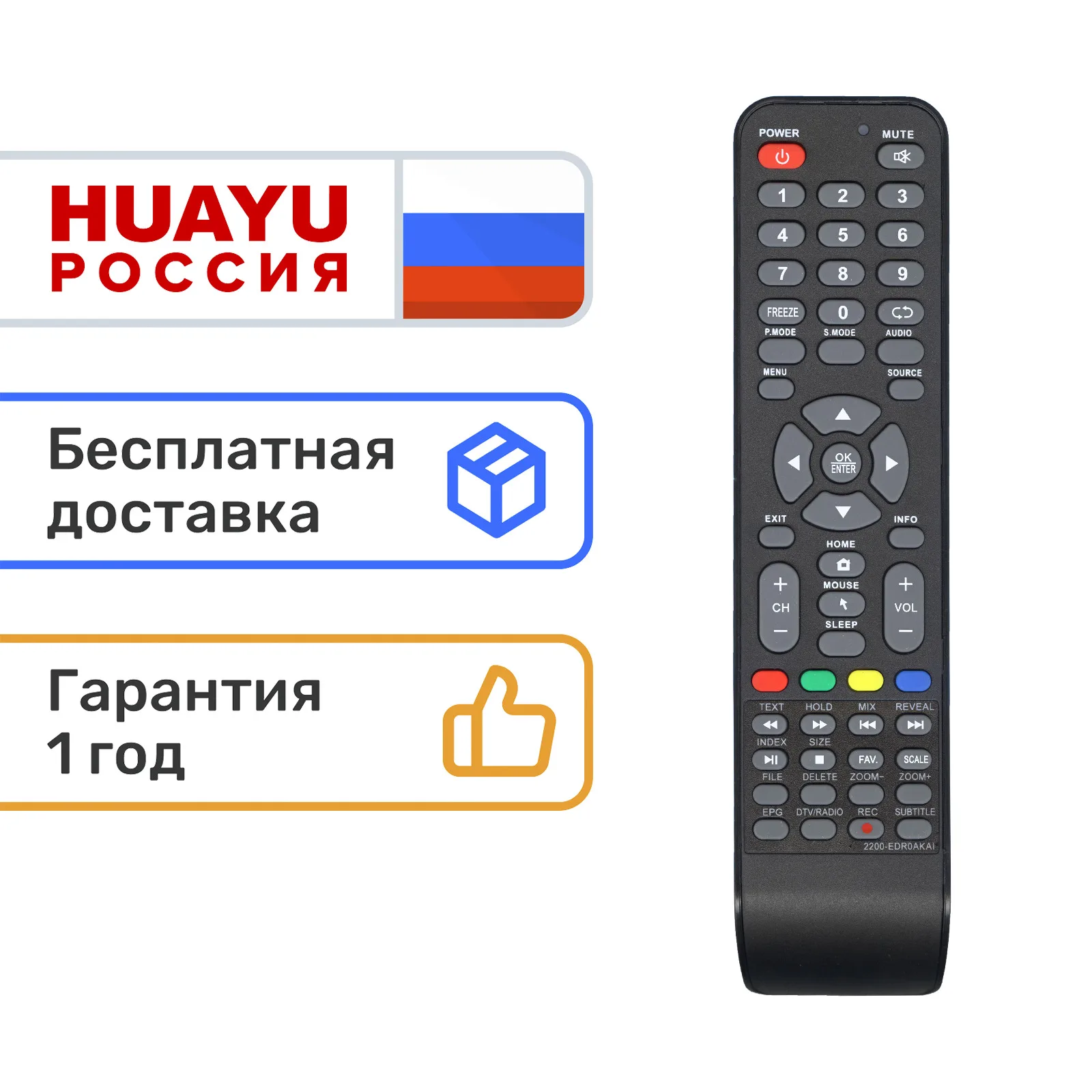 Пульт 2200-EDR0 для POLARLINE 22PL11TC-SM/24PL51TC-SM/32PL53TC-SM/39PL12TC/40PL52TC-SM/43PL52TC-SM/50PU11TC-SM и др. |