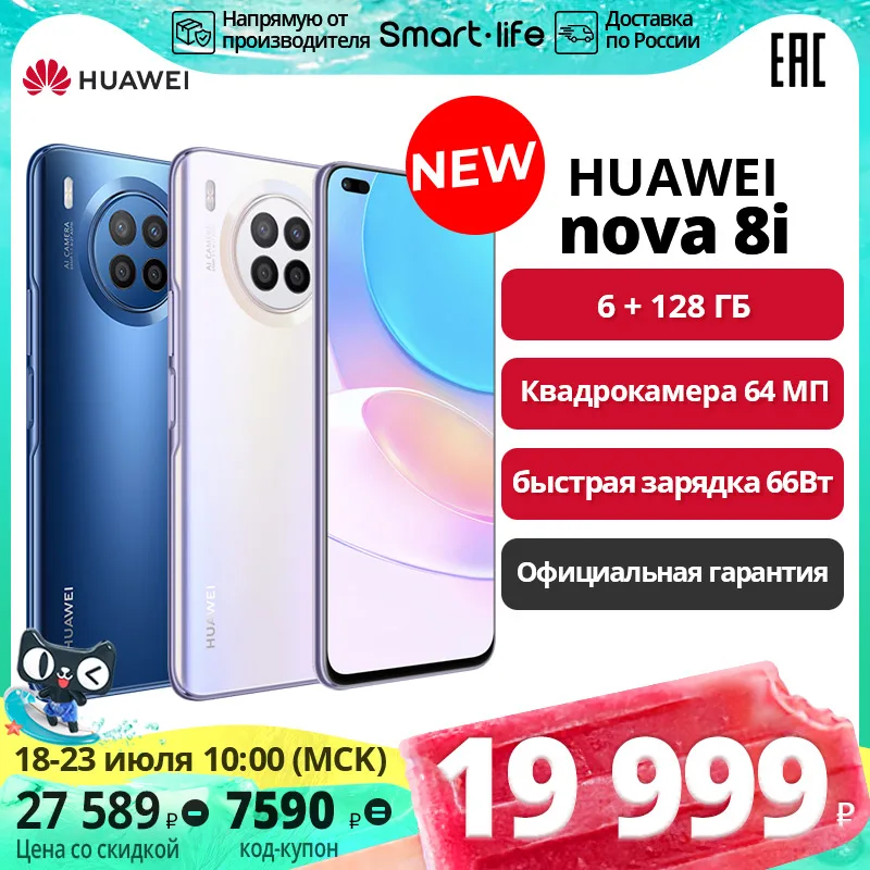  Смартфон HUAWEI nova 8i 6+128ГБ, Квадрокамера 64 МП,  Быстрая зарядка 66 Вт,【 Официальная гарантия】