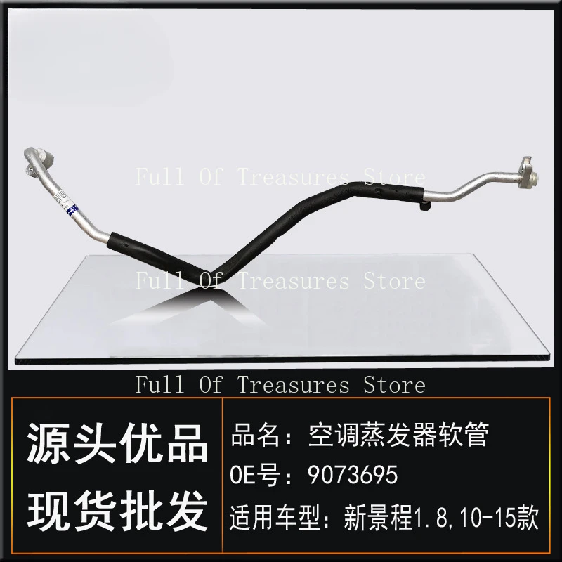 Подходит для Chevrolet New Jingcheng 1.8 шланг компрессора испарителя кондиционера труба