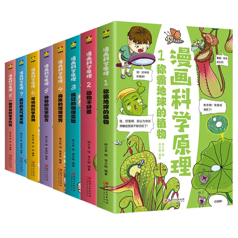 

Comics Science Principles All 8 Children's Science Books Encyclopedia of Enlightenment and Hilarious Encyclopedia
