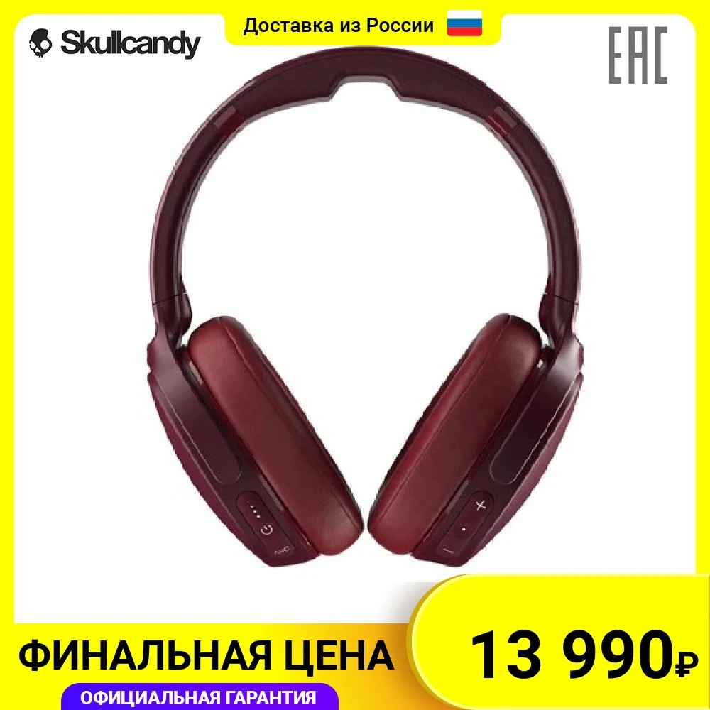 Наушники беспроводные Skullcandy VENUE WIRELESS OVER-EAR W/ANC S6HCW 32 Ом Bluetooth полноразмерные |