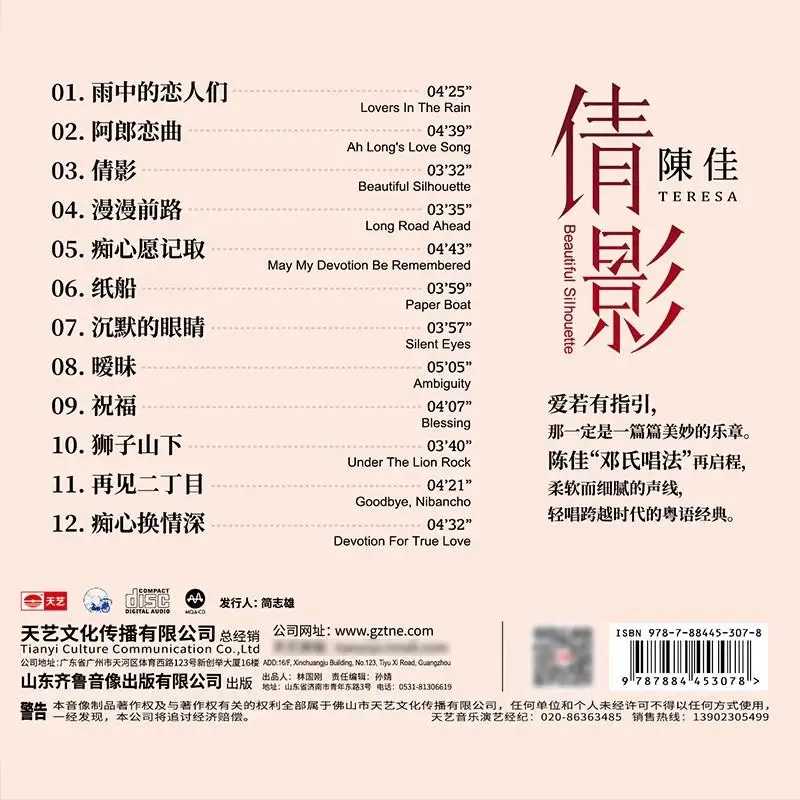 Фото Чэнь Цзя, Цяньин DSD CD: Женский вокал, аудиофильский CD для автомобиля, оригинальная музыка Hi-Fi №2