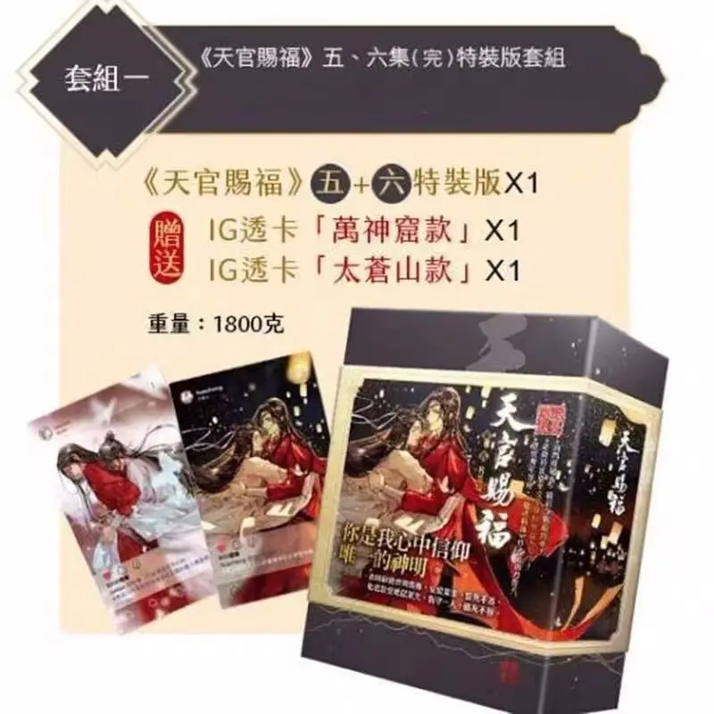 Ink incense and copper smell [Blessed by Heavenly Officials] 1-2 3-4 5-6 Special Edition Traditional Vertical Layout