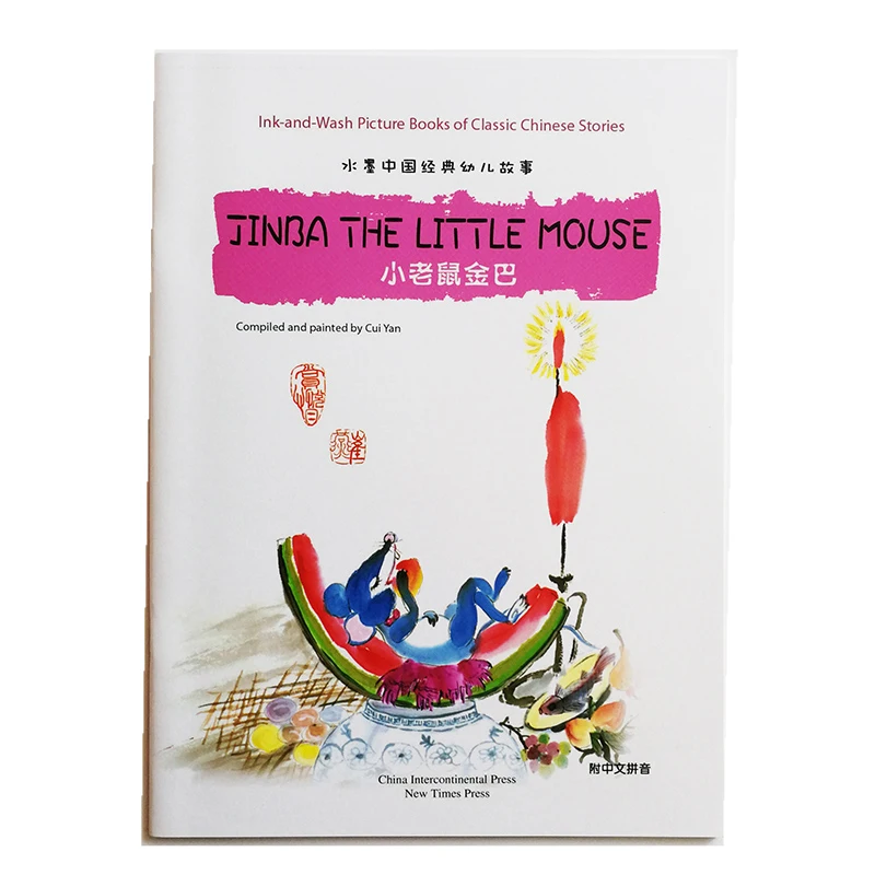 

Книги Jinba с рисунками из классических китайских рассказов для детей, с маленькой мышкой, чернилами и смывом, на английском и китайском языках с пиньинь