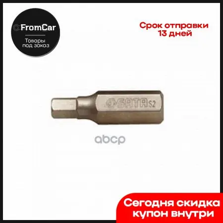 Биты (Вставка) Hex 5.0 Мм. (30мм. Пв 56) Цена За Уп. 5шт. SATA арт. 59472 |