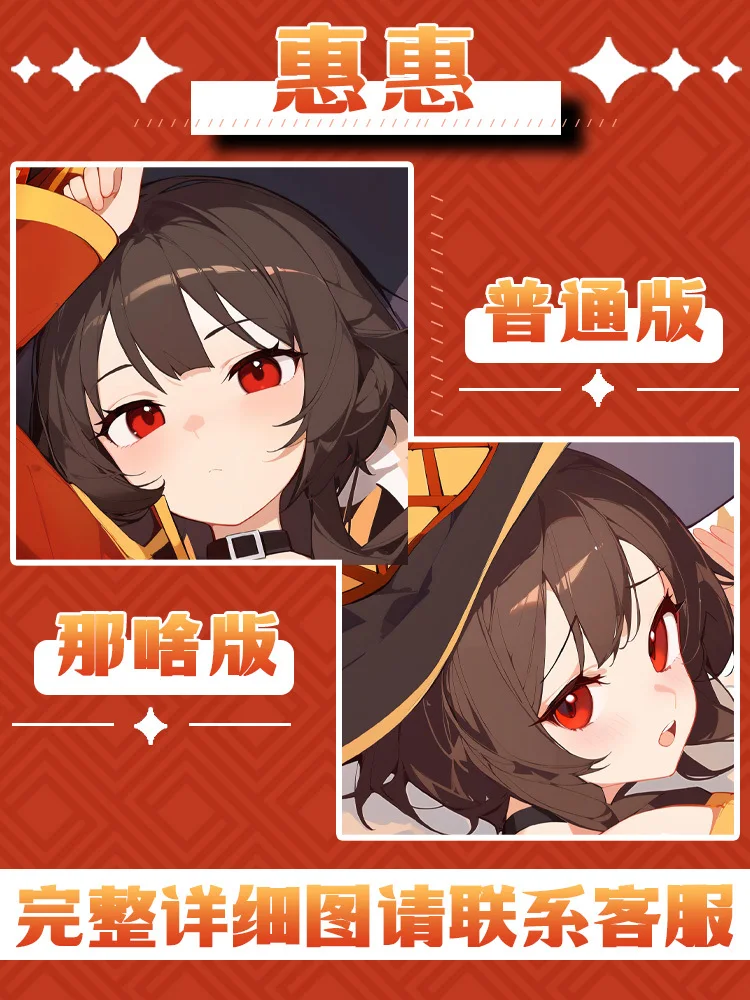 Megumin девушка сексуальная дакимакура рифленая Подушка подкладки для кровати