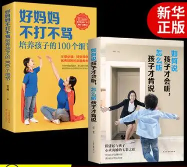 

full set of 2 volumes how to say that children will listen and how to listen to children will be willing to say family education