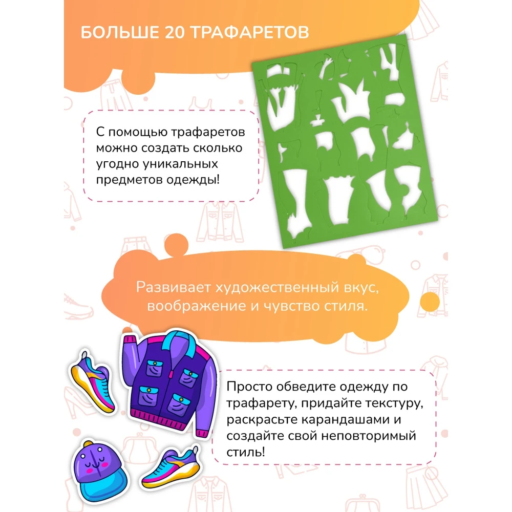 Блокнот дизайнера для рисования девочек с трафаретами и наклейками