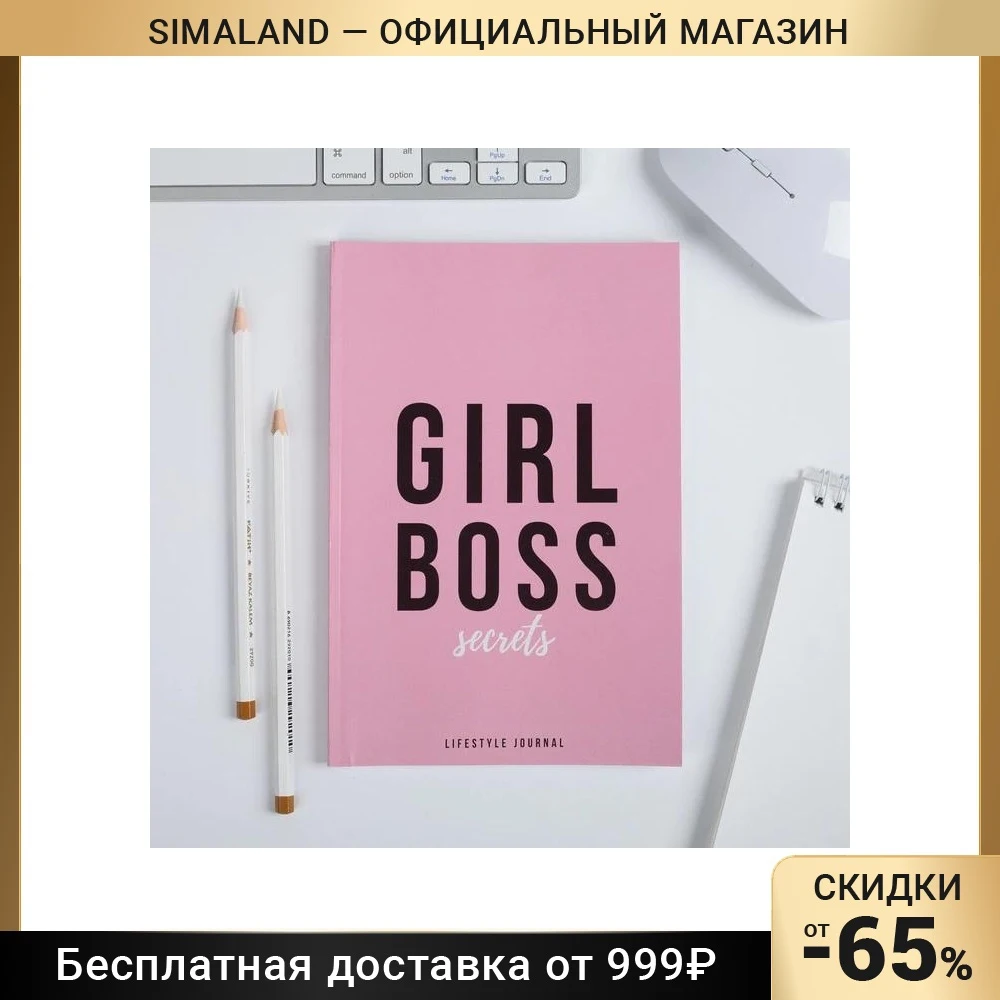 Ежедневник в точку Girl Boss 64 листа |
