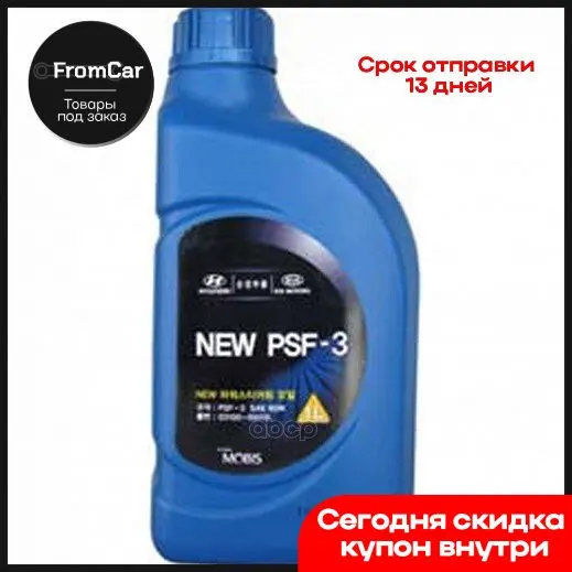 Купить Psf 4 Киа