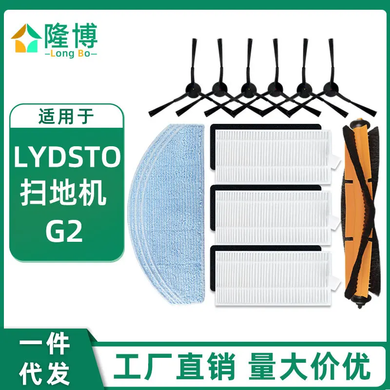 Suitable for Lydsto G2 Sweeping Robot Accessories Side Brush Filter Filter Main Brush Cleaning Mopping Rag