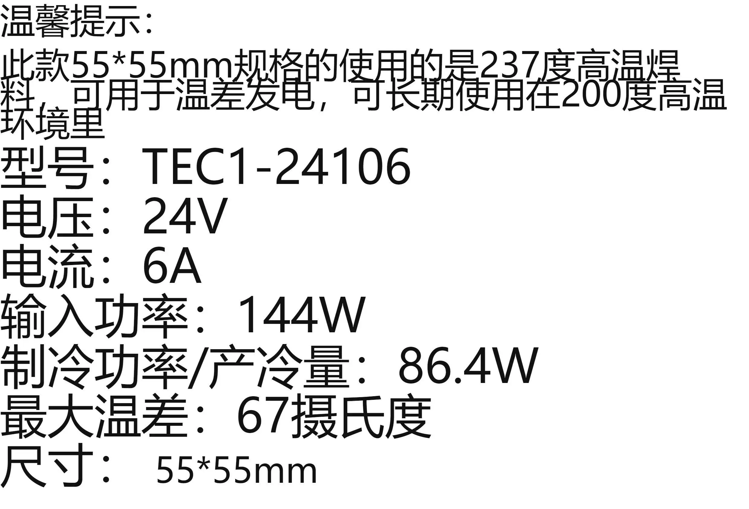 Фото TEC1-24106 24V6A Лист хладагента 40*40 55*55 мм Термостойкость 138 градусов Высокая температура 245 градусов 305 градусов №3