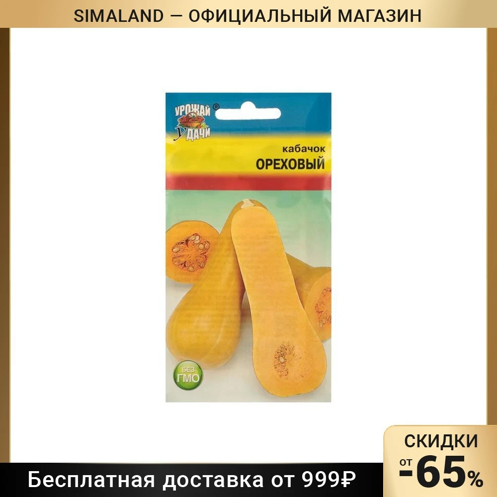 Кабачок Деликатесный Семена Купить