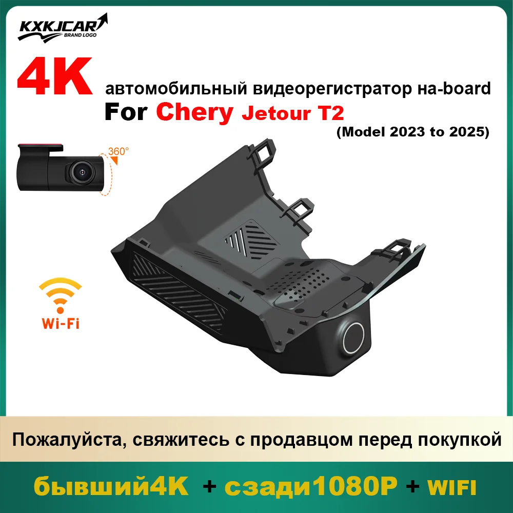 Фото Индивидуальная OEM Plug and play для модели Chery Jetour T2 Видеорегистратор автомобильный года от 20 до 2025 года №3