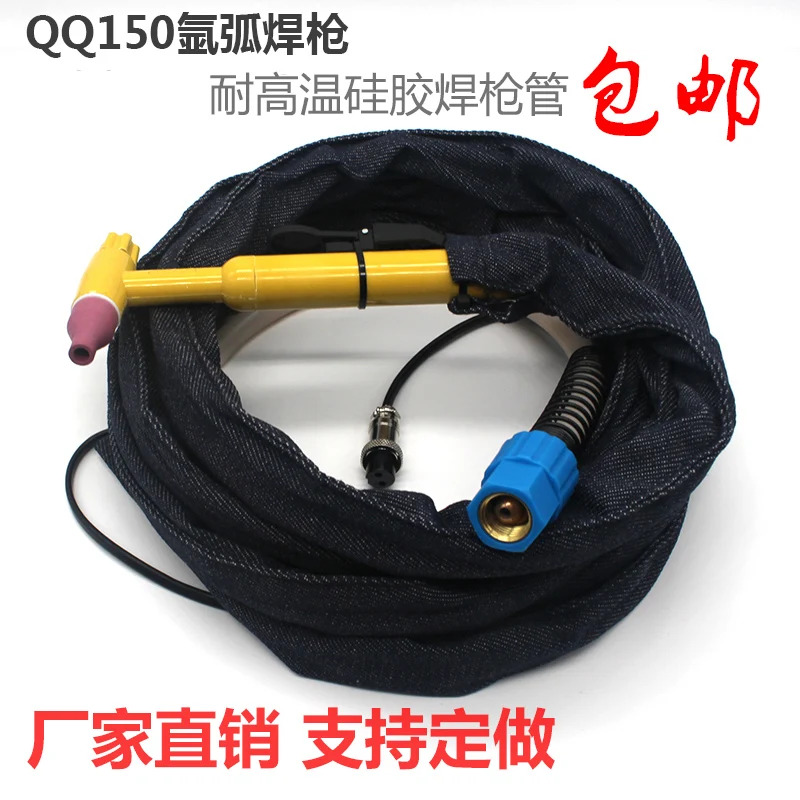 

QQ150A argon arc welding torch welding line imported silicone tube air-cooled WS250WS200 argon arc welding machine