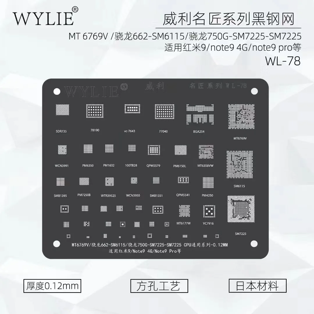 Трафарет Wylie для реболлинга MT6769V SM6115/750G SM7225 процессор ОЗУ чип IC Xiaomi Redmi 9/Note 9 4G/Note9 Pro