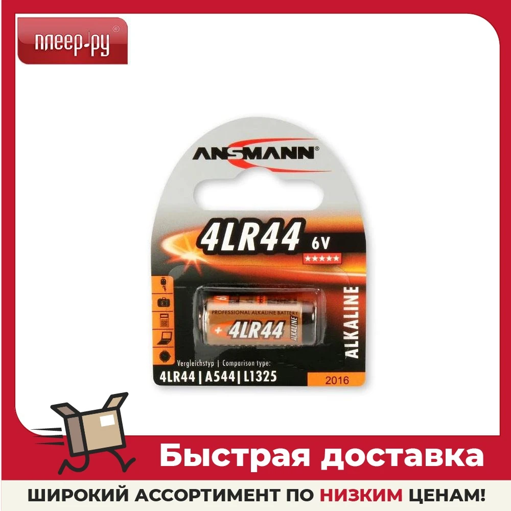 Батарейка Ansmann 4LR44 6V BL1 1510-0009 | Электроника