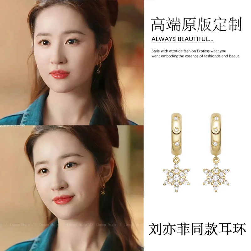 Серьги Lost Romance Huang Yimei Liu Yifei в одном стиле женский кулон виде снежинки изящные
