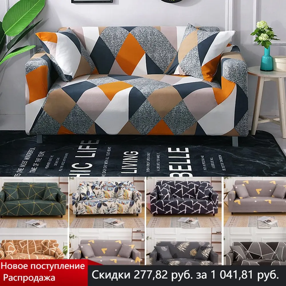 

Чехол на диван с цветочным рисунком, эластичное покрытие для 2, 3, 4 места, для гостиной