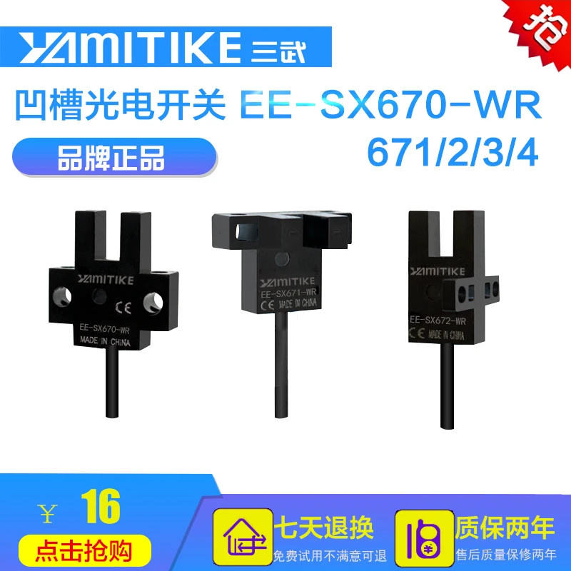 

U-slot EE-SX670-WR 671A Strip Line Photoelectric Sensor 672/3/4 Groove Limit Switch