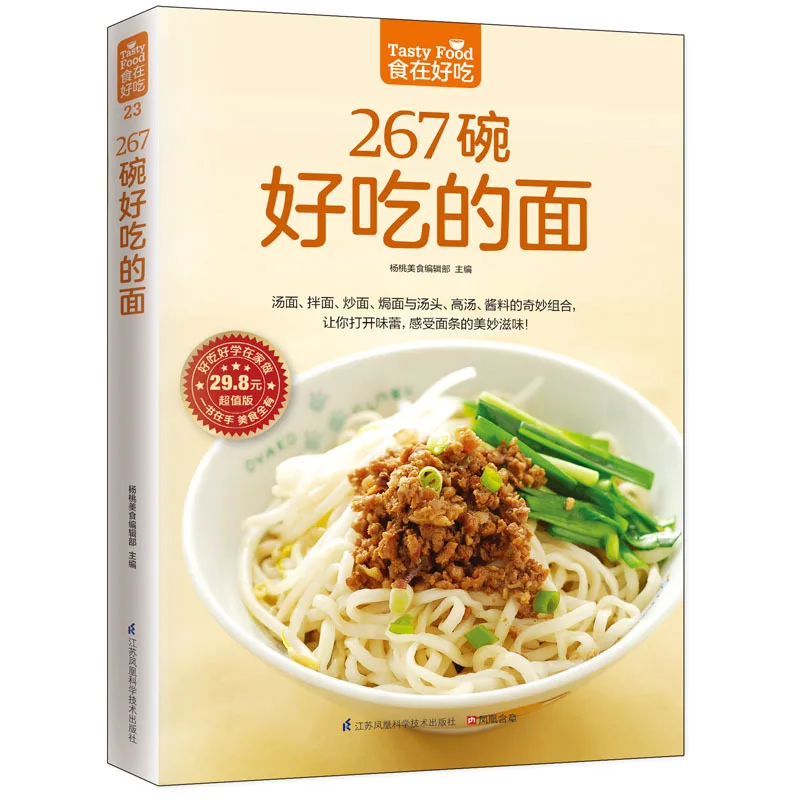 

New chinese book 267 delicious bowl of noodles Pasta production tutorial Cooking recipes tasty food