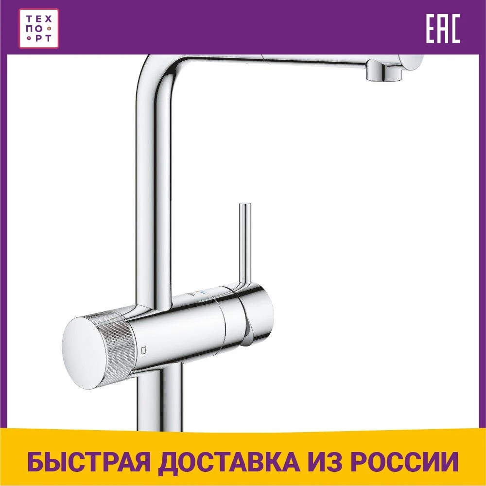 Смеситель для кухни Grohe Blue Pure Minta выдвижной излив с подключением фильтра хром
