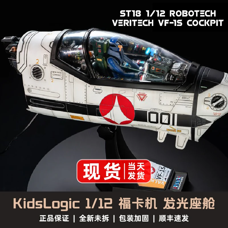 Детская логика Robotech Macross VF-1S 1/12 каркас МАШИНА ПИЛОТ кабина с подсветкой